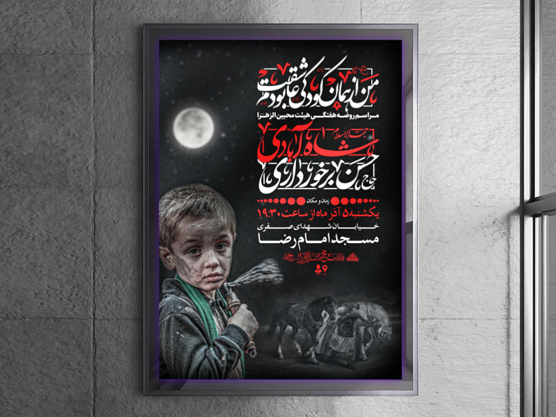 اطلاعیه-لایه-باز-مراسم-هفتگی