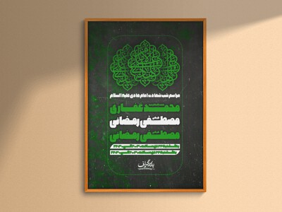 طرح-لایه-باز-اطلاعیه-شهادت-امام-هادی+استوری