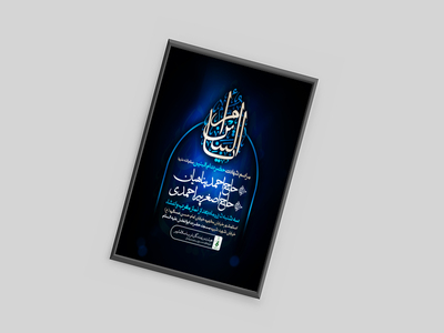 اطلاعیه-شهادت-حضرت-ام-البنین-سلام-الله-علیها