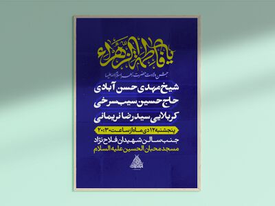 طرح-لایه-باز-ولات-حضرت-زهرا-سلام-الله-علیها