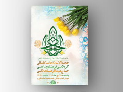 طرح-لایه-باز-ولادت-امام-جواد-و-حضرت-علی-اصغر-ع-+-استوری