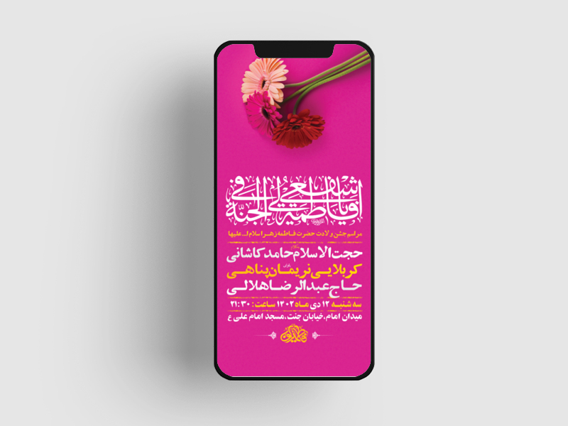 طرح-لایه-باز-ولادت-حضرت-زهرا-س