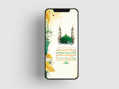 طرح-لایه-باز-استوری-جشن-مبعث-رسول-اکرم-ص