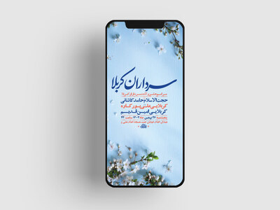 طرح-لایه-باز-استوری-جشن-ولادت-سرداران-کربلا