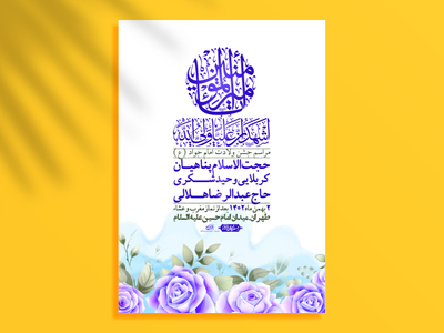 اطلاعیه-لایه-باز-ولادت-امام-علی-ع-+-استوری-شبکه-اجتماعی