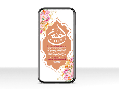 استوری-لایه-باز-ولادت-امام-حسین