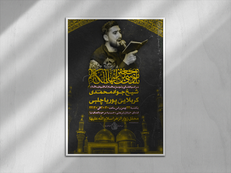 شهادت-امام-موسی-کاظم