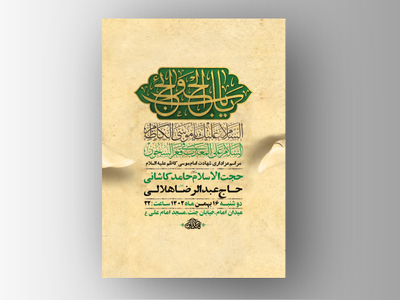 طرح-لایه-باز-شهادت-امام-موسی-کاظم-ع-+-استوری