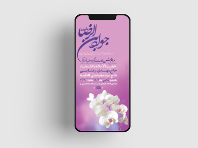 طرح-لایه-باز-استوری-ولادت-امام-جواد-ع