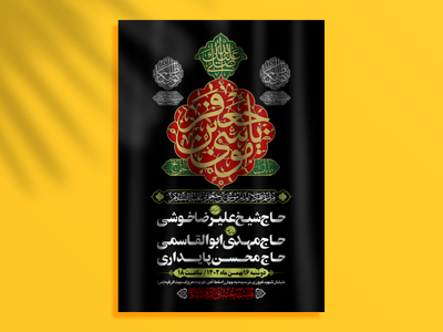 طرح-بنر-لایه-باز-اطلاعیه-هیات-ویژه-شهادت-امام-کاظم