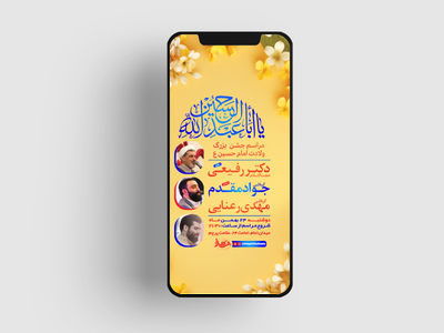 طرح-لایه-باز-جشن-ولادت-امام-حسین-ع