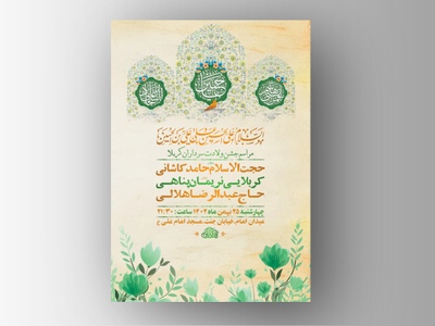 طرح-لایه-باز-جشن-ولادت-سرداران-کربلا-+-استوری