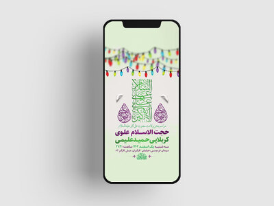 طرح-لایه-باز-استوری-جشن-ولادت-حضرت-علی-اکبر-ع