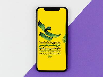 طرح-لایه-باز-استوری-ولادت-امام-علی-علیه-السلام