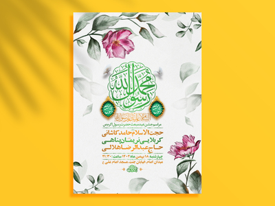 طرح-لایه-باز-جشن-مبعث-پیامبر-اکرم-ص-+-استوری