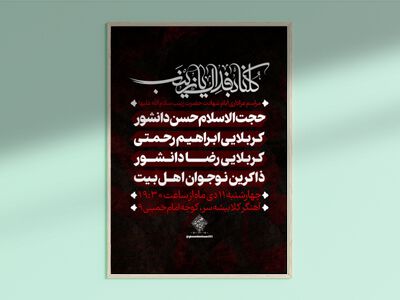 طرح-لایه-باز-شهادت-حضرت-زینب-سلام-الله-علیها