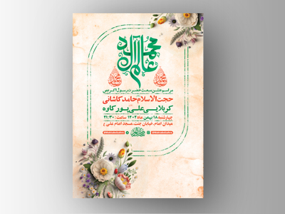 طرح-لایه-باز-جشن-مبعث-پیامبر-اکرم-ص-+-استوری