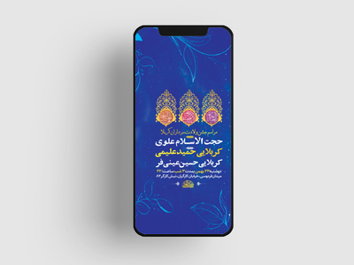 طرح-لایه-باز-استوری-جشن-ولادت-سرداران-کربلا