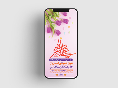 طرح-لایه-باز-استوری-جشن-ولادت-حضرت-علی-اکبر-ع