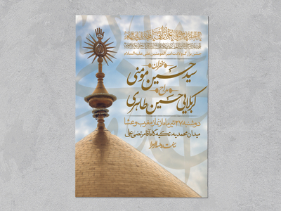 طرح-لایه-باز-جشن-بزرگ-ولادت-امام-علی-(ع)