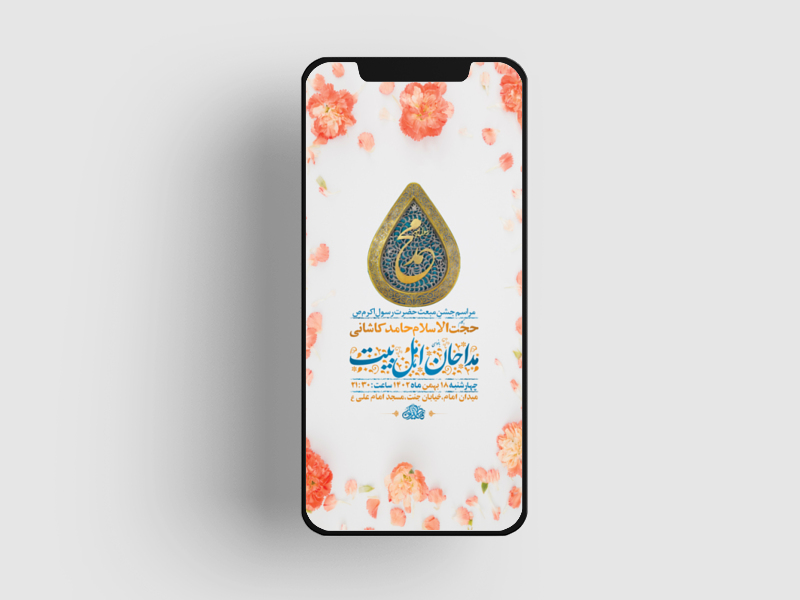 طرح-لایه-باز-استوری-جشن-مبعث-رسول-اکرم-ص