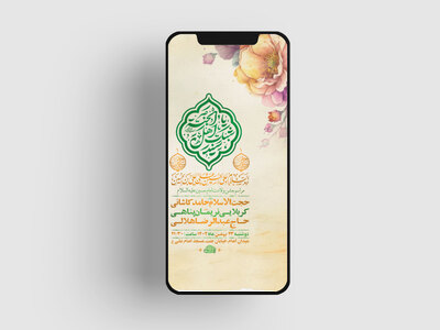 طرح-لایه-باز-استوری-جشن-ولادت-امام-حسین-ع