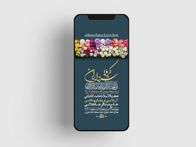 طرح-لایه-باز-استوری-جشن-ولادت-سرداران-کربلا