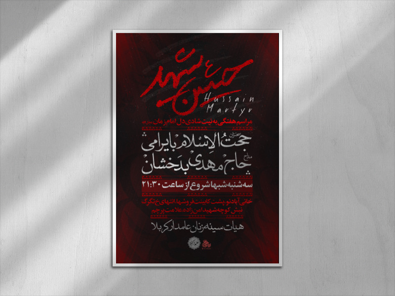 مراسم-هفتگی
