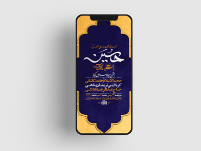 طرح-لایه-باز-استوری-جشن-ولادت-سرداران-کربلا