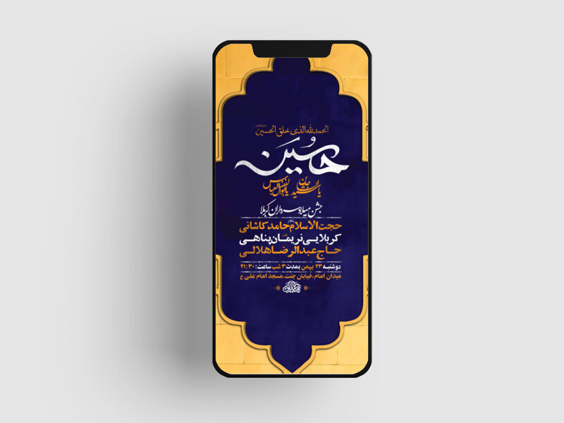 طرح-لایه-باز-استوری-جشن-ولادت-سرداران-کربلا