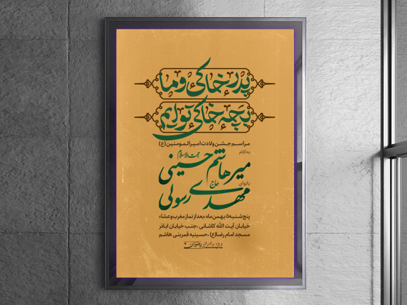 اطلاعیه-لایه-باز-ولادت-امام-علی-+-فونت