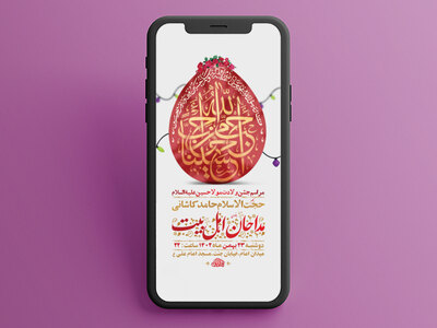طرح-لایه-باز-استوری-جشن-ولادت-سرداران-کربلا