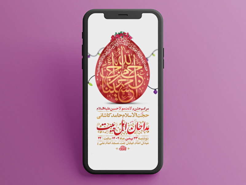 طرح-لایه-باز-استوری-جشن-ولادت-سرداران-کربلا