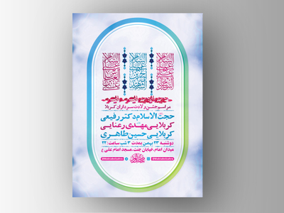 طرح-لایه-باز-جشن-ولادت-سرداران-کربلا-+-استوری