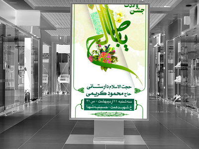 طرح-لایه-باز-اطلاعیه-ولادت-امام-زمان-(عج)-نیمه-شعبان