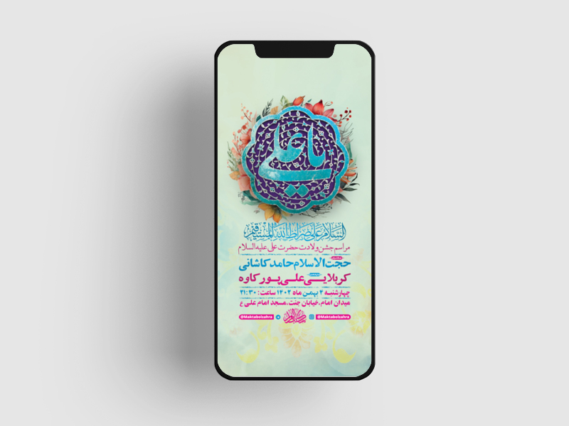 طرح-لایه-باز-استوری-ولادت-حضرت-علی-ع