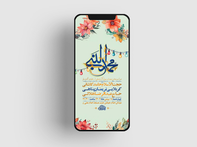 طرح-لایه-باز-استوری-جشن-مبعث-رسول-اکرم-ص