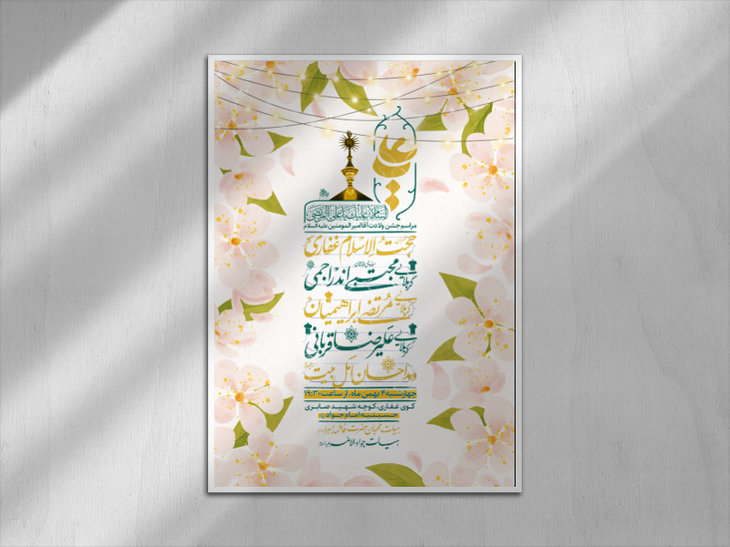 مراسم-ولادت-امام-علی