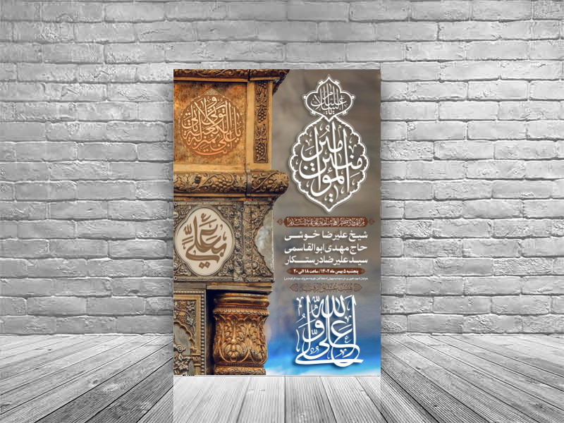 طرح-بنر-لایه-باز-اطلاعیه-هیات-ویژه-ولادت-امام-علی