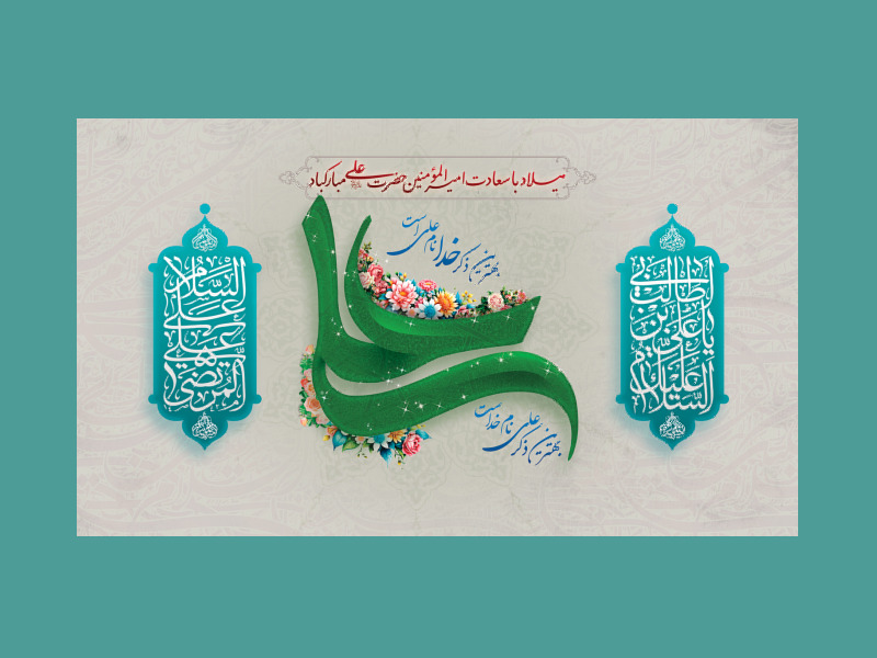 طرح-لایه-باز-دکور-و-پشت-منبر-مراسم-جشن-ولادت-حضرت-امیرالمومنین-(ع)