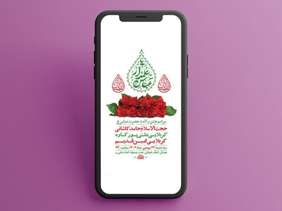 طرح-لایه-باز-استوری-جشن-ولادت-حضرت-عباس-ع