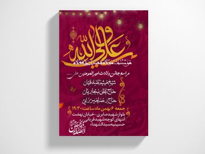 بنر-و-اطلاعیه-ولادت-امام-علی-علیه-السلام