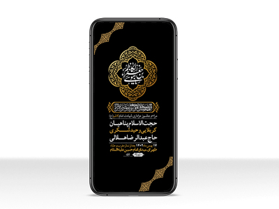 اطلاعیه-لایه-باز-شهادت-امام-موسی-کاظم-(ع)-+-استوری-فضای-مجازی