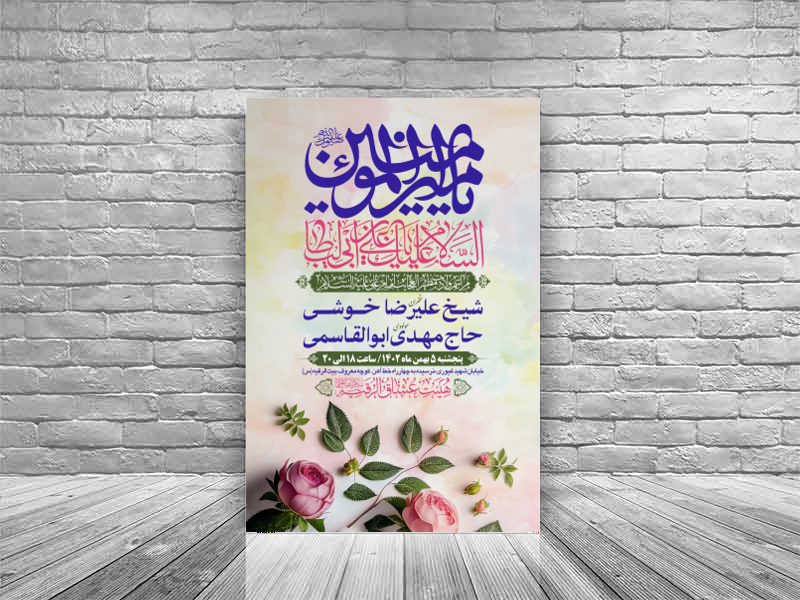 طرح-بنر-لایه-باز-اطلاعیه-هیات-ویژه-ولادت-امام-علی