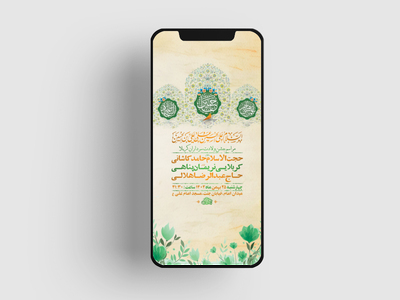 طرح-لایه-باز-استوری-جشن-ولادت-سرداران-کربلا