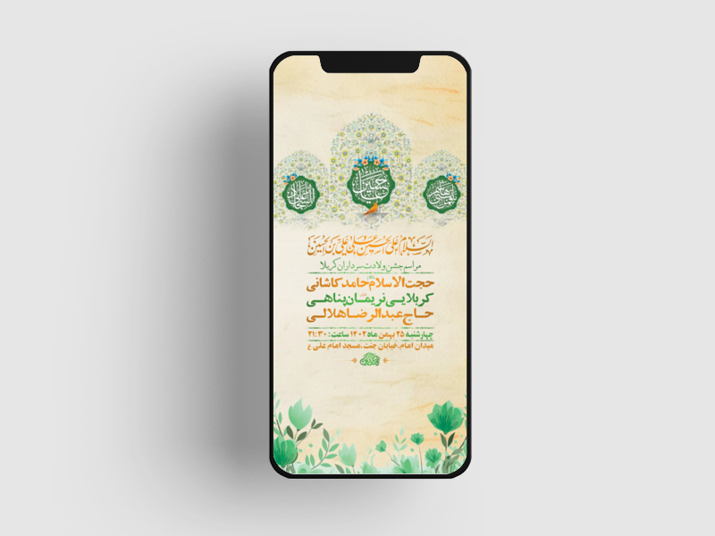 طرح-لایه-باز-استوری-جشن-ولادت-سرداران-کربلا