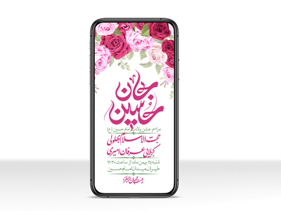استوری-لایه-باز-ولادت-امام-حسین