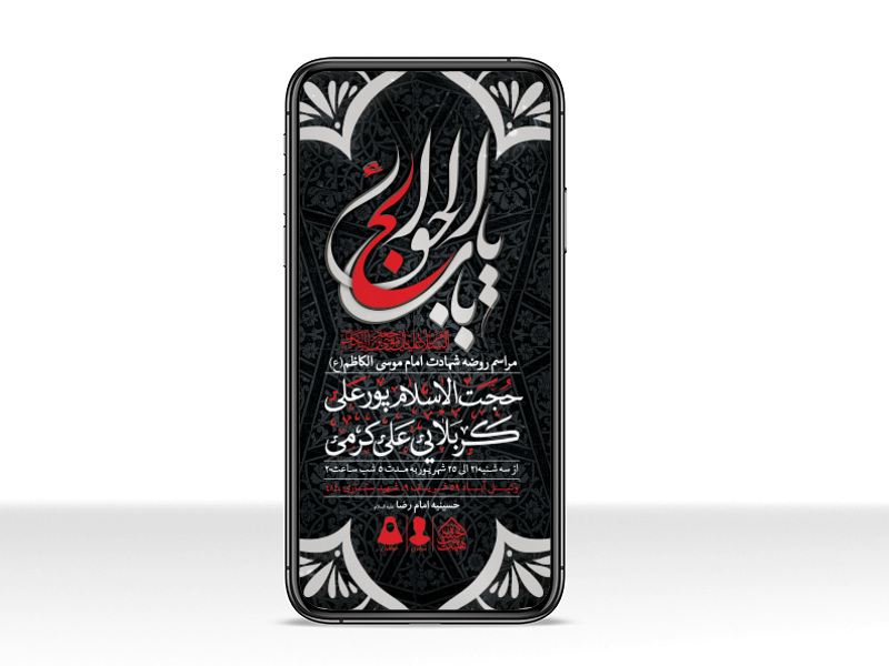 طرح-استوری-لایه-باز-شهادت-امام-کاظم-(ع)