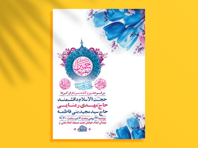 طرح-لایه-باز-جشن-ولادت-سرداران-کربلا-+-استوری