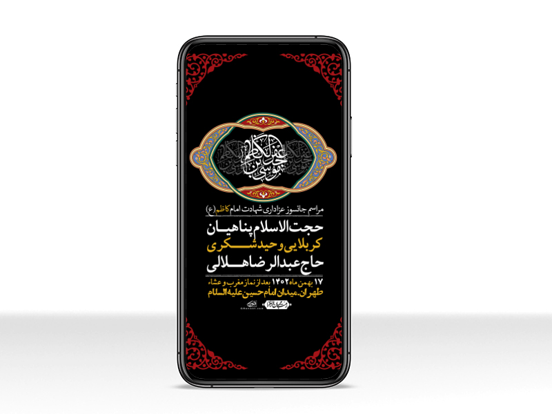 استوری-لایه-باز-شهادت-امام-موسی-کاظم-(ع)